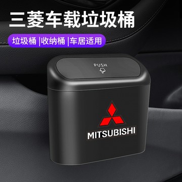 Mitsubishi三菱汽車內用車用垃圾桶Outlander翼神evo奕歌歐藍德勁炫掛式帶蓋前座後排裝飾ˇfs2