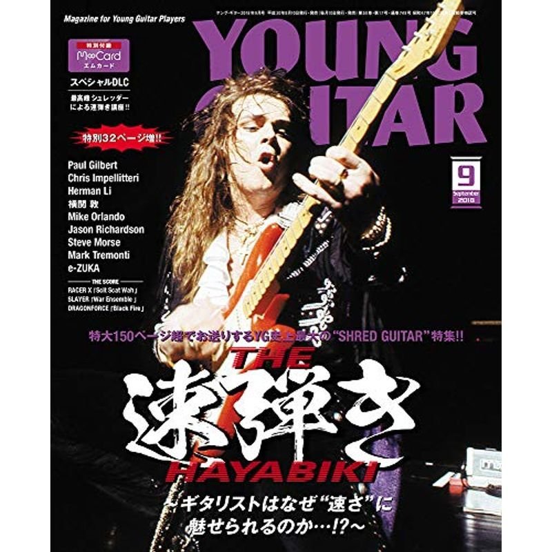 YOUNG GUITAR (ヤング・ギター) 2018年 09月号動画ダウンロード・カード付