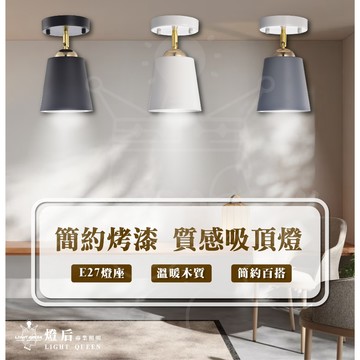 簡約烤漆 質感吸頂燈 吸頂燈 E27 可當  廁所燈 陽台燈 燈具吸頂燈 樓梯燈 浴室燈 走道燈 玄關燈