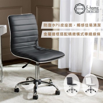 【E-home】Lindsey琳賽可調式電腦椅-兩色可選(辦公椅 會議椅 無扶手)-2色可選_廠商直送