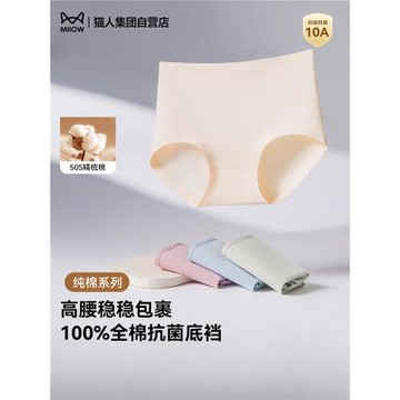 貓人內褲女純棉高腰26新款秋微收腹親膚全棉10A抑菌底檔三角褲頭
