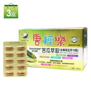 駿賀唐輕樂苦瓜萃取(含胜肽)複方膠囊3盒組(檔期活動)；駿賀原廠貨源 SNQ健康優購網