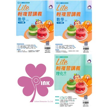 👍最新版👍國中「翰林出版」橘子Lite輕複習講義_數學/理化(116會考)🧑‍🏫亂GO天堂