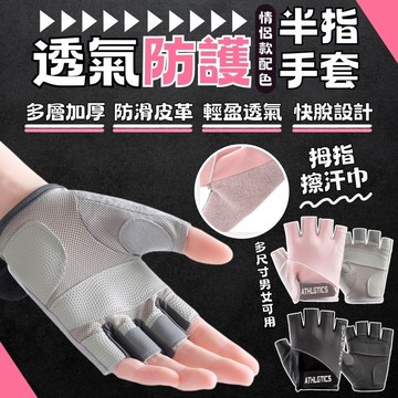 [新手入門必備]半指手套 重訓手套 運動手套 透氣 防護 在家運動 健身 運動器材 健身器材