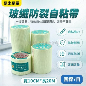 桃園出貨✨ 內外牆自粘網格帶 玻璃纖維吊頂護牆寶 牆體裂縫接縫修補抗裂防開裂材料