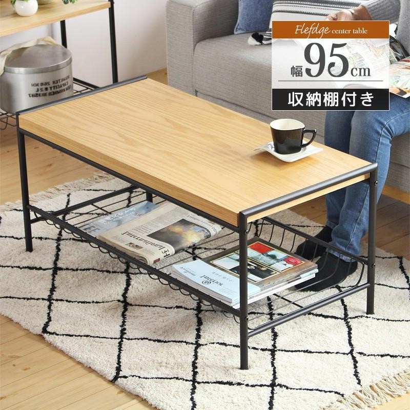 アイアン ウッド リビング ソファ ローテーブル（収納棚付き センター