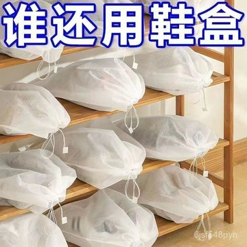 臺灣🚍8H出🉑鞋子收納袋無紡布鞋袋罩防黃小白鞋防曬加厚透氣新款防塵防黴鞋套 9IMH