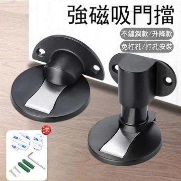 隔日達🎍阻門器 磁鐵門吸 免打孔門擋 免打孔防撞門檔 304不鏽鋼 鋅合金升降款 防撞門擋門吸 強磁門吸 隱藏磁性門吸