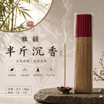 現貨供應弘喧 8623 立香半斤 越南沉香芽莊惠安 1.3尺 1.6尺 買十送一 水沉 開運求財 拜拜 招財 禮佛 線香