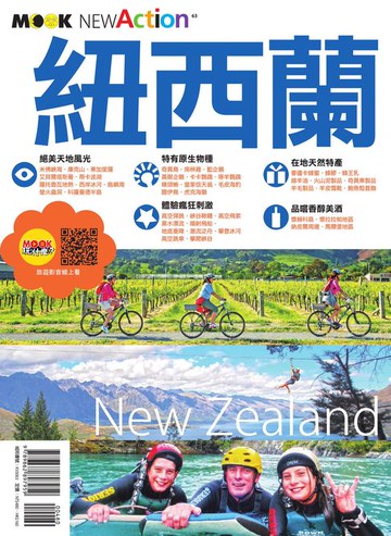 【電子書】紐西蘭