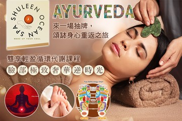 【台北】甦靈 Ocean Spa #GOMAJI吃喝玩樂券#電子票券#美體護膚