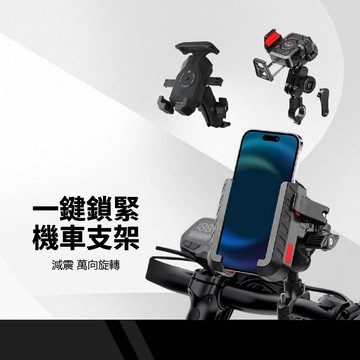 樂脈 U型減震 / 夾鎖 / 迷你減震 機車支架 抗震防抖 後視鏡 車龍把 防震導航支架  自行車手機支架 通用款