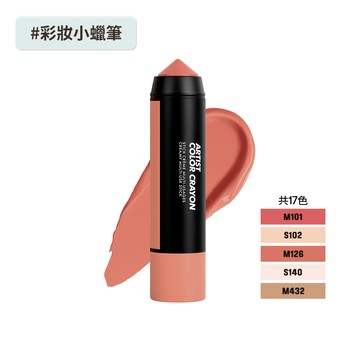 【腮紅】藝術大師多功能玩色彩妝棒 #彩妝小蠟筆 - MAKE UP FOR EVER