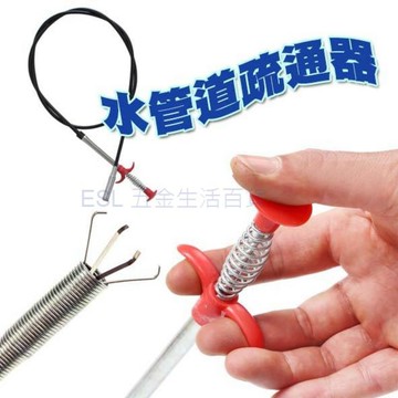 (大賴 生活/五金)排水管疏通器 管道疏通器 帶抓鈎鋼絲 管道清理器 四爪 彎曲 垃圾 毛髮 疏通器 排水管清理