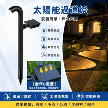 🌳太陽能過道燈 庭院裝飾燈 太陽能插地燈 戶外燈 庭院燈 草坪燈 戶外防水燈 太陽能感應燈 裝飾燈 LED燈 太陽能燈