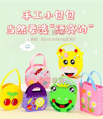兒童diy手工制作材料包 親子diy創意包包不織布無紡布女孩中大童【不二雜貨】