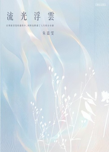 【電子書】流光浮雲