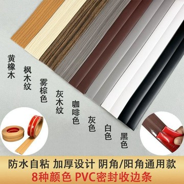 ⚡⚡自粘pvc防撞護牆角護角條收邊條裝飾陰角防磕碰陽角軟遮醜包邊條