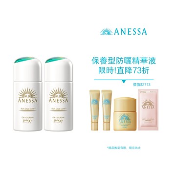 ANESSA 安耐曬 濾鏡美顏潤色 雙入限定組