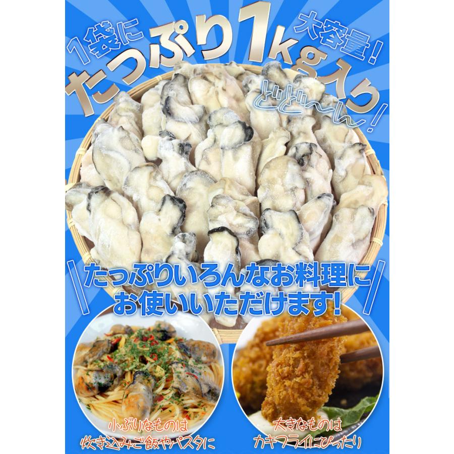 牡蠣 むき身 無選別サイズ １ｋｇ 送料無料 冷凍 鳥羽産 牡蛎 加熱用 鳥羽のカキを身入りの良い時期に瞬間冷凍