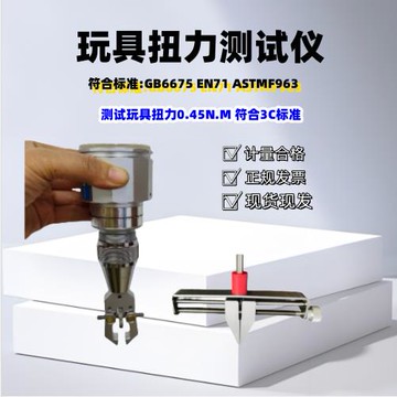 【全網低價 可打統編】 0.45NM玩具扭力計GB玩具扭力測試儀玩具標準扭力計其它儀表儀器