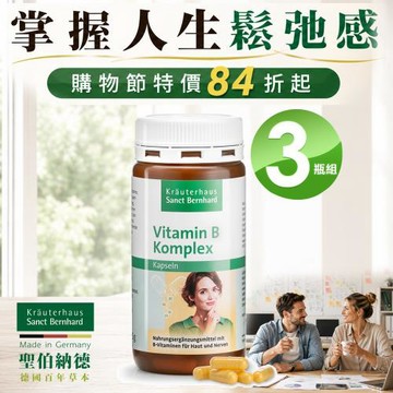 聖伯納德 Sanct Bernhard 德國百年草本 綜合維他命B群膠囊(150粒/瓶)X3瓶