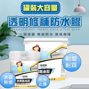 【隔日到貨免運費！全面升級 一刷止漏】透明 防水膠 補漏膠 補漏 防水 衛生間 廚房 防水塗料 外牆屋頂 窗檯 多用途防