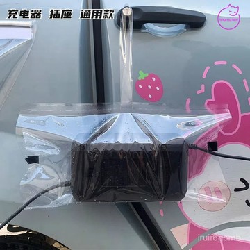 ✨桃園有貨✨新能源接地寶四輪防雨罩控製器盒防水保護電三輪隨車充保護罩 B05P