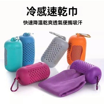 ❤️台灣現貨❤️涼感巾 冰涼巾 手腕擦汗巾 健身毛巾 冰涼毛巾 速幹透氣 降溫吸汗毛巾 運動毛巾 魔術冰巾