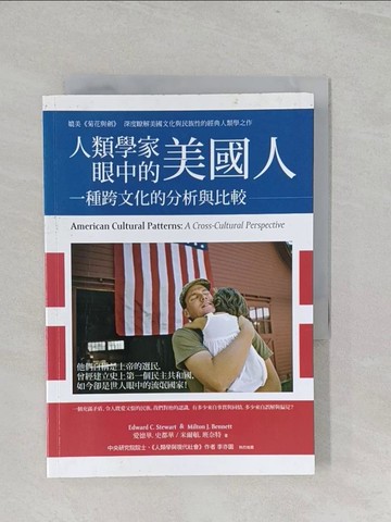 【書寶二手書T1／社會_S1A】人類學家眼中的美國人:一種跨文化的分析與比較_衛景宜, 愛德華．史都華