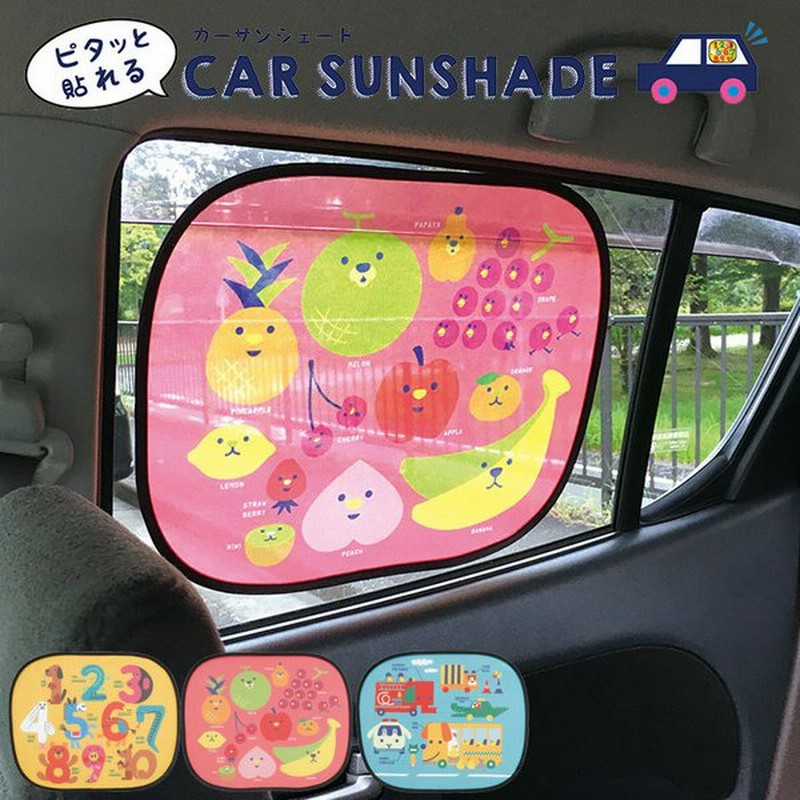 サンシェード 車 サイド ピタッと貼れる 日除け デコレ カーサンシェード 車用品 カー用品 自動車 日よけ コンパクト 乗り物 クルマ たためる 通販 Lineポイント最大get Lineショッピング