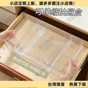 【新品上架】抽屜收納盒可伸縮分隔收納盒亞克力分格長方形品整理盒 DDHP