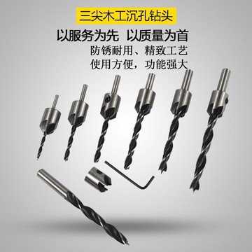 三尖木工沉頭鑽 擴孔鑽頭 木工倒角器 導向鑽 高速鋼鑽頭