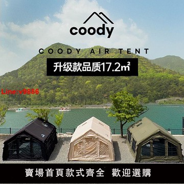 【台灣公司 超低價】coody17.2房子防雨帳篷戶外露營室外防風防水野營充氣柱露營帳篷