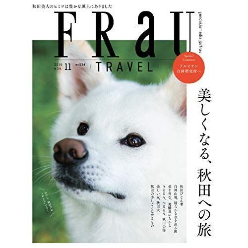 FRaU 2019年 11 月号 雑誌