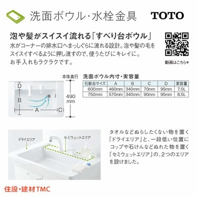 TOTO 洗面化粧台 Vシリーズ W750 一面鏡 H1900 2枚扉 扉カラー