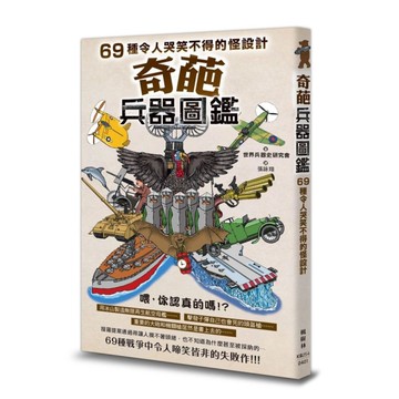 奇葩兵器圖鑑：69種令人哭笑不得的怪設計