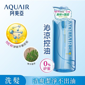 阿葵亞淨水賦活洗髮精 (控油款)  600ml