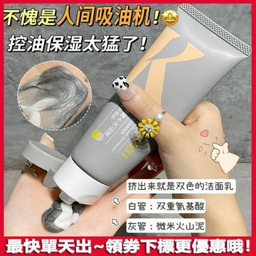 毛孔大口呼吸🍃雙管氨基酸潔面乳 氨基酸洗面奶 混油保溼 潔面乳 白泥毛孔深層 清潔毛孔 控油 男女士通用 洗面奶