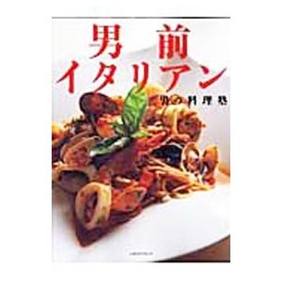 日本イタリア料理事始め 堀川春子の90年 | LINEショッピング