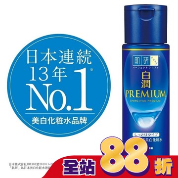 肌研白潤高效集中淡斑化粧水-潤澤型(170ml)