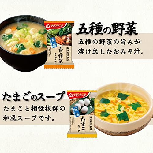 アマノフーズ フリーズドライ 味噌汁 スープ 減塩 まごころ一杯 10種30食 詰め合わせ セット 常温保存 食品