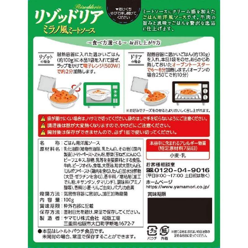 ヤマモリ リゾッドリアミラノ風ミートソース 100g×10個