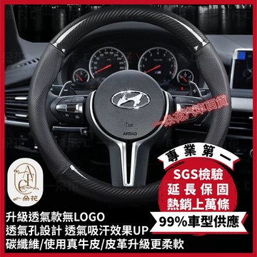 一朵花🌸180天保固🛡️SGS檢驗✅方向盤套 方向盤 方向盤皮套 現代 Elantra Tucson Ix35