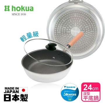 【日本北陸hokua】日本製極大金IH輕量級不沾深型平底鍋24cm(含蓋)不挑爐具/可用金屬鏟