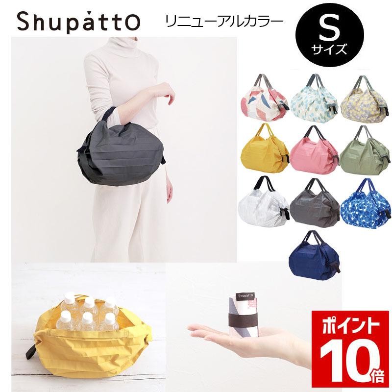 送料無料 MARNA Shupatto NEW コンパクトバッグ Sサイズ エコバッグ