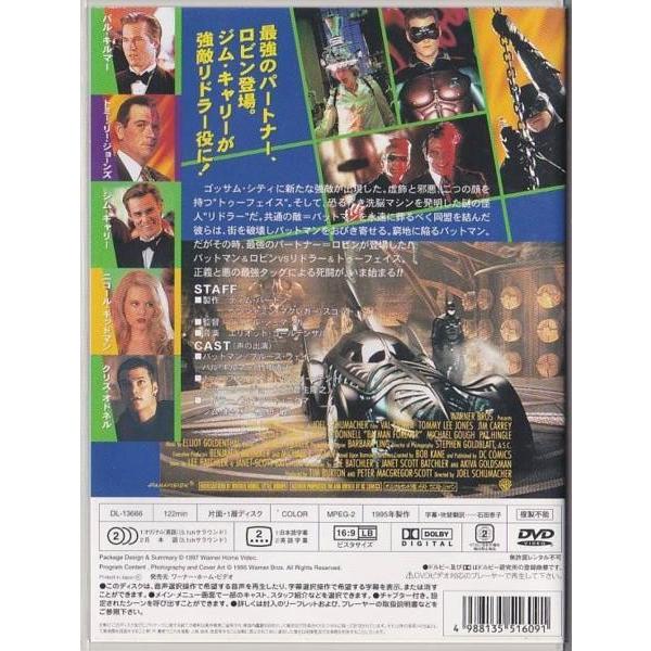 ■DVD バットマン・フォーエヴァー *ヴァル・キルマー.ジム・キャリー.トミー・リー・ジョーンズ.クリス・オドネル 日本語吹替収録■