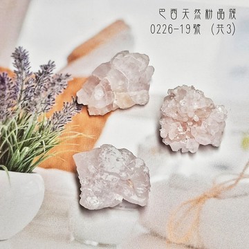 【土桑展精選寶物】巴西天然粉晶簇0226-19（3個一組）玫瑰石英/Rose Quartz