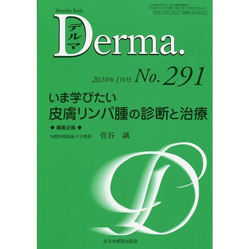 デルマ No.291 照井正 主幹大山学