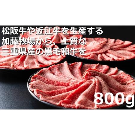 ふるさと納税 松阪牛の品評会で最優秀賞受賞歴のある 加藤牧場の黒毛和牛赤身（モモ／カタ）切り落とし800g(200g×4P) 三重県四日市市